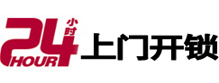 浔阳市极速锁行 - 浔阳极速开锁行
